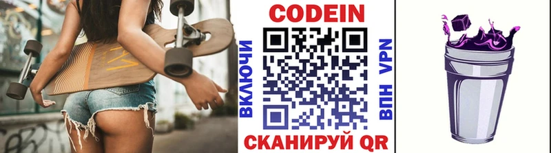 Кодеин Purple Drank  Купить закладки  Светлый 